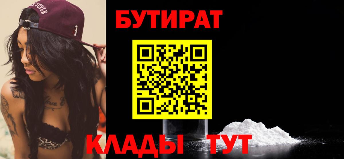 Бутират 1.4BDO  Вход с VPN  БУТИРАТ  Чебоксары 