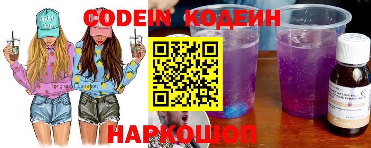 Кодеин Purple Drank Чебоксары