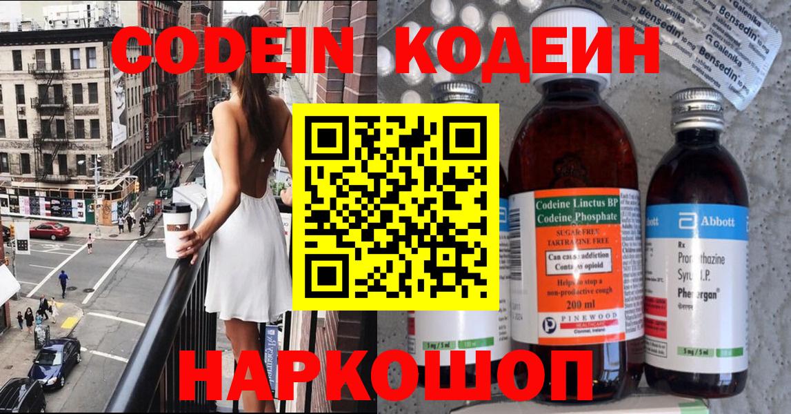Кодеин напиток Lean (лин)  Вход с VPN  Чебоксары 