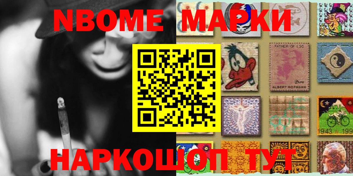 Чебоксары  Марки 25I-NBOMe  Вход с VPN  Марки 25I-NBOMe 1,8мг 